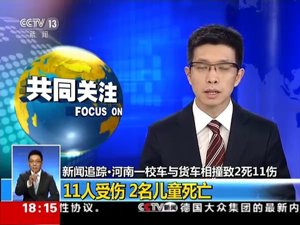 河南睢县校车事故