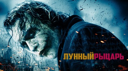 [VO]. Лунный Рыцарь