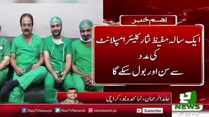 Pakistani Doctors Big Achievement _ Latest Pak News