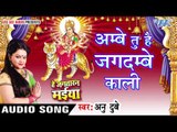 अम्बे तु है जगदंबे काली - Ambe Tu Hai - He Jagtaran Maiya - Anu Dubey - Bhojpuri Devi Geet 2016 new