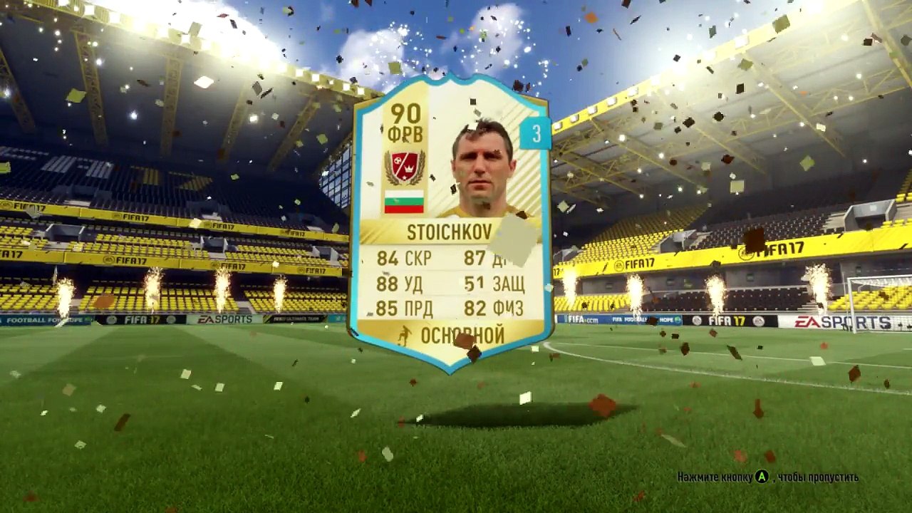 FIFA 17 - ОТБРОСЫ 1