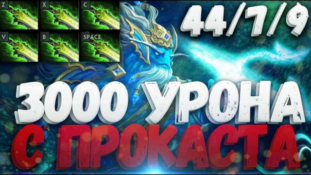 3000 УРОНА С ПРОКАСТА! ИМБА МОРФЛИНГ 6 ЭЗЕРИАЛОВ _ Dota 2 Morphling X6 Ethereal Blade