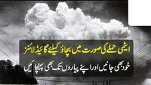 Attme Hamly Se Bachne K Liye Gaide Line