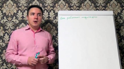 Евгений Грин — Как работают медитации