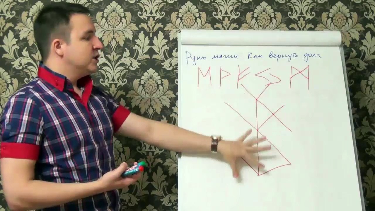 Евгений Грин - Руны магии - Как вернуть долг
