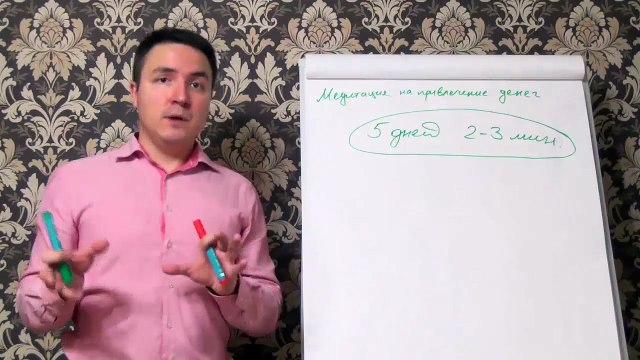 Евгений Грин — Медитация на привлечение денег