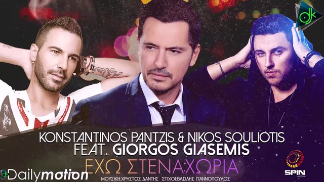 ΚΩΝΣΤΑΝΤΊΝΟΣ ΠΑΝΤΖΉΣ - ΝΊΚΟΣ ΣΟΥΛΙΏΤΗΣ - ΓΙΏΡΓΟΣ ΓΙΑΣΕΜΉΣ — ΈΧΩ ΣΤΕΝΑΧΏΡΙΑ