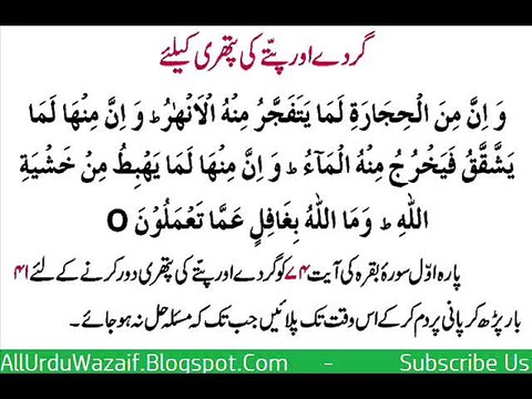 Kidney Ka ilaj Urdu Wazifa Kidney Ki Bimari Khatam Karne Ka