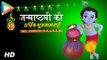 Hungama Wishesh Happy Janmashtami | Dahi Handi Celebrations 2016 | Dahi Handi Govinda Festival