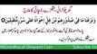Wazifa For Peace In House In Urdu 1 Larai Jhagre Khatam Karne Ka Amal