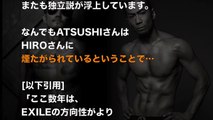 【衝撃】ATSUSHIとHIROの間にある確執が・・・EXILE脱退の噂も・・・【隠し撮りカメラ】