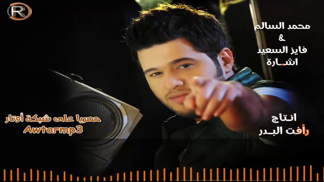 محمد-السالم-فايز-السعيد-اشارة-