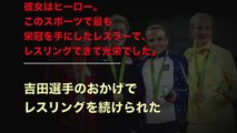 【五輪感動】吉田沙保里を倒した選手がレスリングを始めた理由・・・【隠し撮りカメラ】