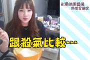 EP04台灣妞韓國媳黑糖餅直播精華版