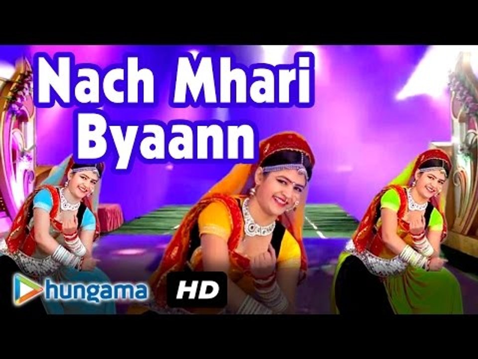 "Nach Mhari Byaann" New Rajasthani DJ Song 2016 || Latest [HD] Rajasthani || Dance Song