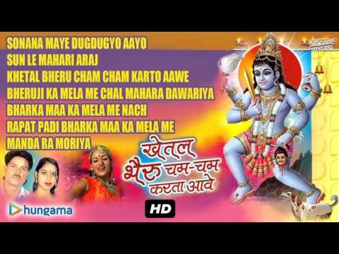 Khetal Bheru Ji Jukebox Song || Rajasthani Devotional Song || Rajasthani Audio Jukebox
