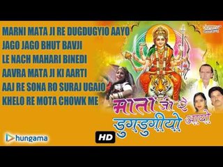 "Mata Ji Re Dugdugyio Aayo" Hit Song || Rajasthani Devotional Song 2016 ||  Full Audio Songs Jukebox