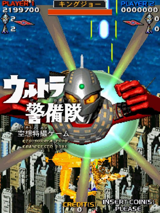 1995 ウルトラ警備隊 / Ultra X Weapons 9999999pts ALL