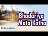 Bhadariya Mata Katha ★ Rajasthani Katha 2016 ★ Rajasthani Full Video Song