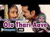 Rajasthani POPULAR Fagan Song ★ Fagun Ra Mahina Olu Thari Aave FULL VIDEO SONG ★ Marwadi Fagun Song
