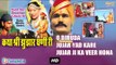 Katha Jujar Ji Re Bhajans Audio Jukebox 2016 || Top 3 Superhit Rajasthani Devotional Songs