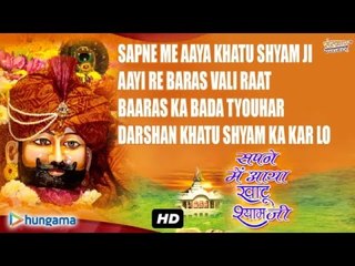 Rajasthani New Songs ★ "Sapne Me Aaya Khatu Shyam Ji" ★ Rajasthani AUDIO JUKEBOX ★ Latest Bhajan