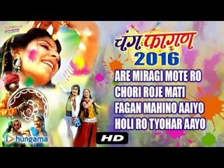 Nonstop Rajasthani Fagun Song 2016 | AUDIO JukeBox | MP3 Songs | फागुन गीत | Nonstop Fagun Hits