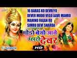 Modo Vego Aave AUDIO JUKEBOX 2016 | Best Of Rajasthani Fagan Special Song | Rajasthani Folk