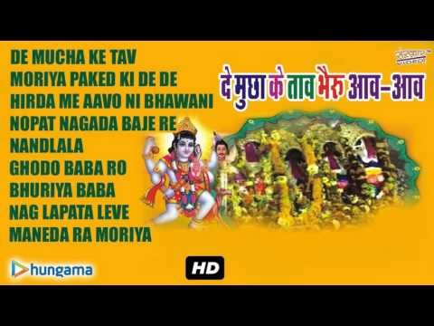 Baba Bheruji Bhajans Audio Jukebox 2016 || De Mucha Ke Tav || Superhit Rajasthani Devotional Songs
