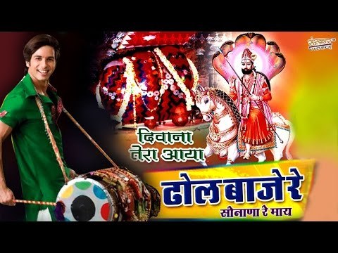 Dhol Baje Re Full Audio || Non Stop Rajasthani Songs Jukebox || New Rajasthani Song 2016