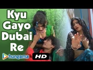Kyu Gayo Dubai Re ★ Hot & DJ Remix Rajasthani Song ★ Latest Song 2016 ★
