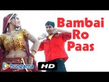 Bambai Ro Paas ★ Hot & DJ Remix Rajasthani Song ★ Latest Song 2016 ★