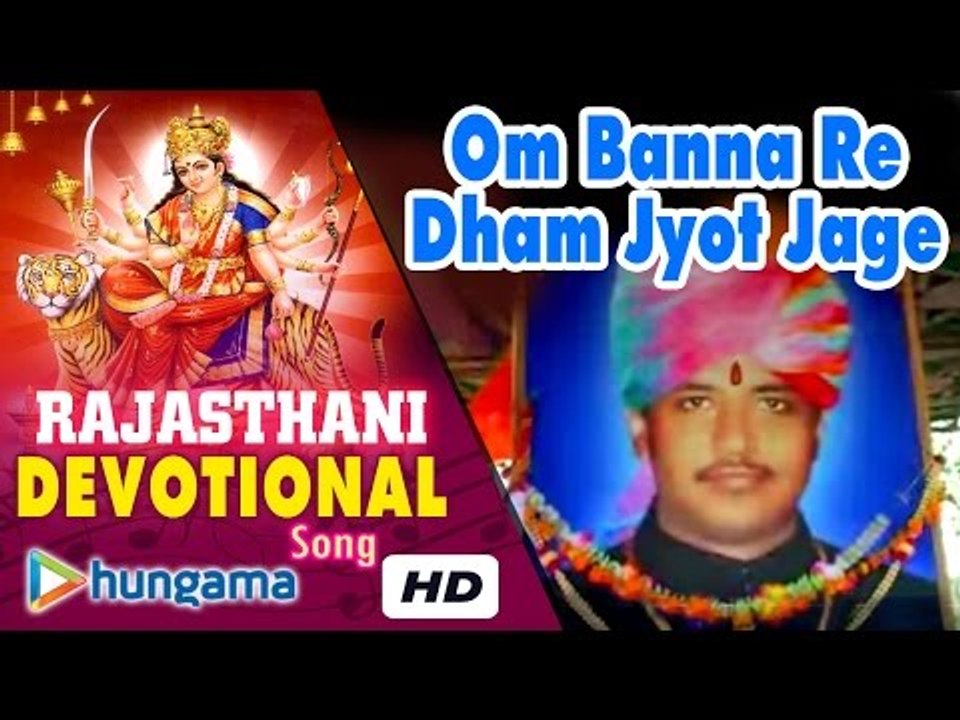 OM BANNA RE DHAM JYOT JAGE ★ Om Banna Ro Palno ★ Rajasthani Bhajan ★ Latest Bhajan Of Om Banna 2016