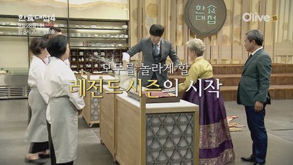 [예고] 한식대첩4, 레전드 시즌의 시작!