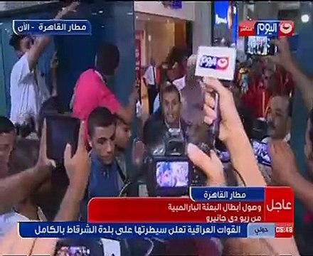 وصول أبطال البارالمبية من ريو دى جانيرو بعد حصد 12 ميدالية ذهبية وفضية