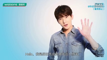 杨洋 屈臣氏 限量版会员卡视频第二弹 Yang Yang Watsons Member Card Promo Video 2