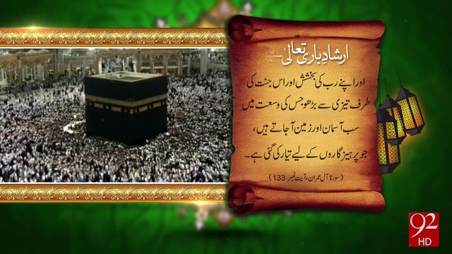 Irshad-e-Bari Talla -23-09-2016 -92NewsHD