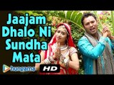 Jaajam Dhalo Ni Sundha Mata ★ Sundha Mata Bhajan ★ Latest Bhajan 2016 ★ Rajasthani