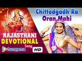 Chittodgadh Ra Oran Mahi | Bann Mata Bhajan | Rajasthani Bhajan | Latest 2016