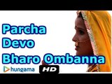 PARCHA DEVO BHARO OMBANNA ★ Om Banna Ra Naya Parcha  ★ Rajasthani Songs 2016 Latest