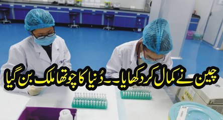 China Ne Kamal Kar Dikhaya  Dunia Ka 4 Number PAr A Gaya