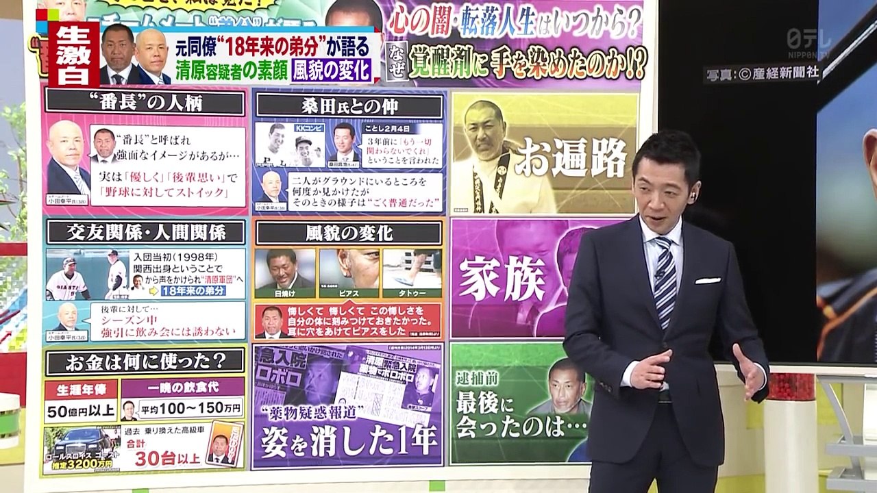 清原和博 桑田真澄 元同僚 生激白 覚醒剤事件有罪