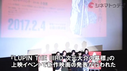 ルパン新作は『血煙の石川五ェ門』 浪川大輔サプライズ登場も 『LUPIN THE İRD 次元大介の墓標』上映イベント