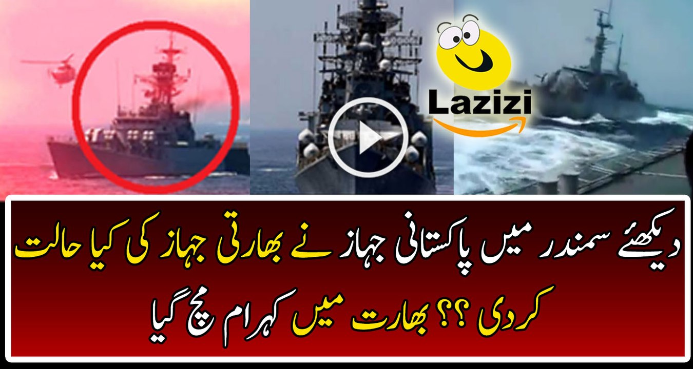 India Navy Run Away When See Pakistan Navy Behind them