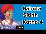 BABHUTA SIDHH KATHA 4 | Full HD Video | Rajasthani Devotional Song 2015 | Rajasthani Katha