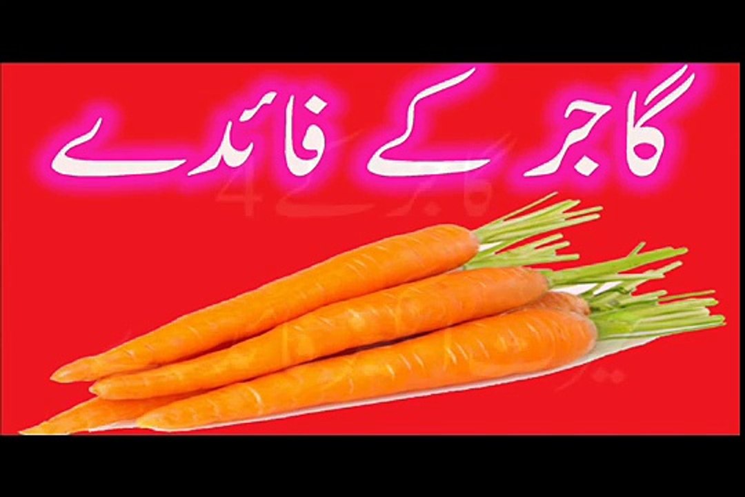 Gajar Ke Faide In Urdu Carrot Benefits In Urdu Gajar Beauty Tips 2017