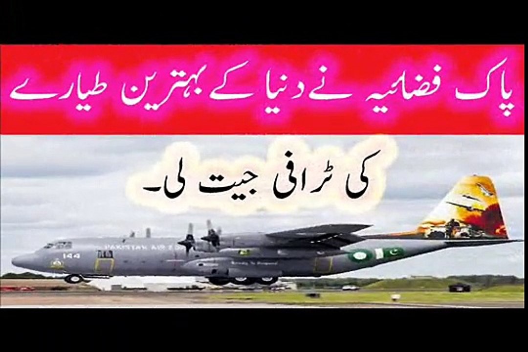 Pakistan Air Force Wins Best Plane Trophy At Royal International Air Show 2016  2017