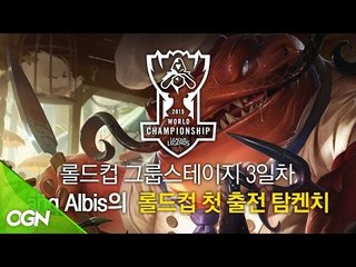 [2015 LoL Worlds] ahq Albis Amazing Tahm kench play !