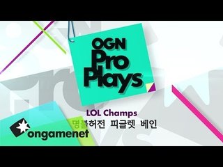 [OPP] 명불허전 피글렛 베인.(Piglet Vayne)