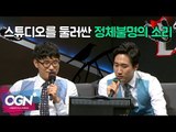 스튜디오를 둘러싼 정체불명의 소리는? [롤챔스 서머 온라인 중계 핫클립]